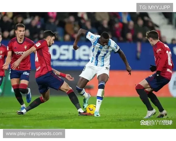 奥萨苏纳主场不敌皇家社会,中场控制力不足 奥萨苏纳主场不敌皇家社会,中场控制力不足