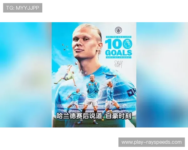 哈兰德本赛季英超12场斩获14球,接近英超百球殿堂 哈兰德本赛季英超12场斩获14球,接近英超百球殿堂